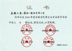 09年安徽省民營(yíng)十強(qiáng)證書(shū)