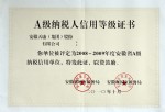 2008-2009年度A級(jí)納稅人信用等級(jí)證書(shū)