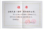 2012安徽百?gòu)?qiáng)第49名榮譽(yù)證書(shū)
