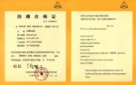 防爆熱電阻領取了由國家級儀器儀表防爆安全監(jiān)督檢驗站出具的防爆合格證