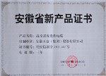 安徽省新產(chǎn)品證書-高交聯(lián)度光伏電纜